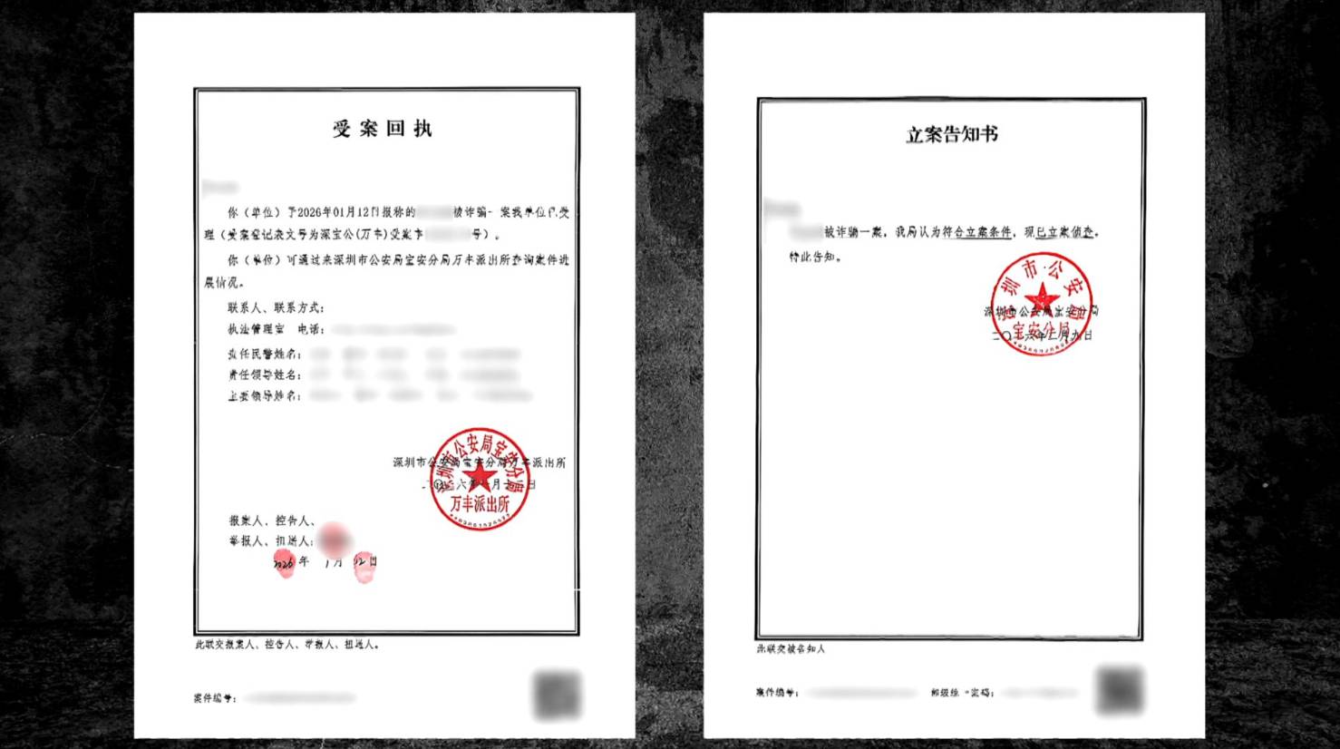東張西望 詐騙案 深圳警方以涉嫌詐騙對劉小姐立案調查。(圖片來源:TVB)