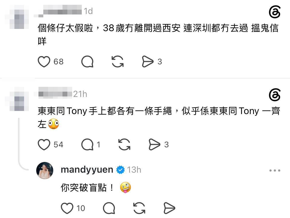 女神配對計劃2 阮嘉敏 東東與Tony手上的同款手繩亦意外成為網民討論焦點,Mandy親自回應網民留言:「你突破盲點!」(圖片來源:Threads留言截圖)
