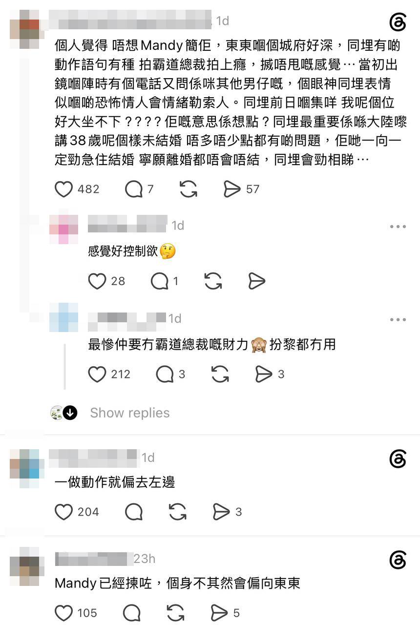 女神配對計劃2 阮嘉敏 有網民直指東東部分舉動帶有較強控制感,似「恐怖情人」(圖片來源:Threads留言截圖)