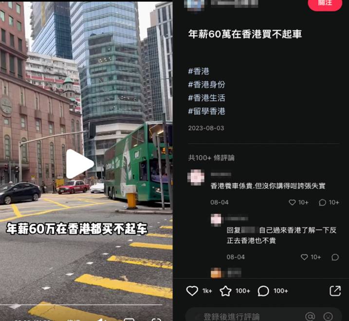 香港養車 港漂熱話 (圖片來源:小紅書截圖)