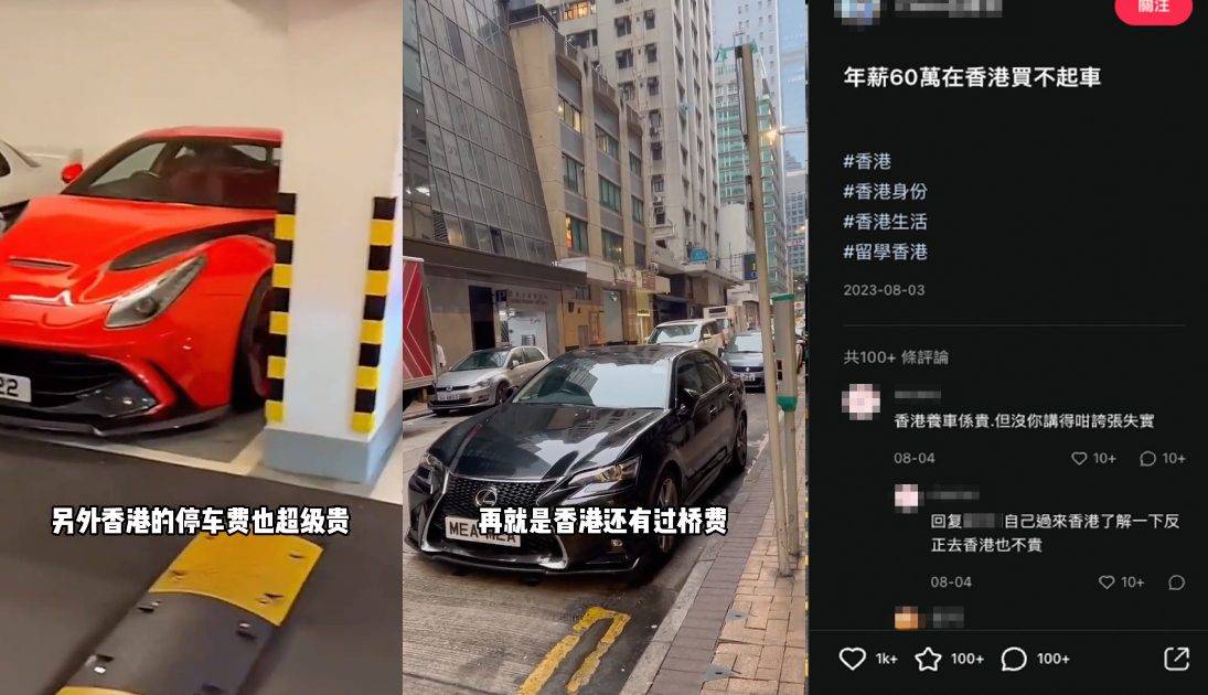 港漂年薪60萬不敢養車列3項開支後反被鬧爆