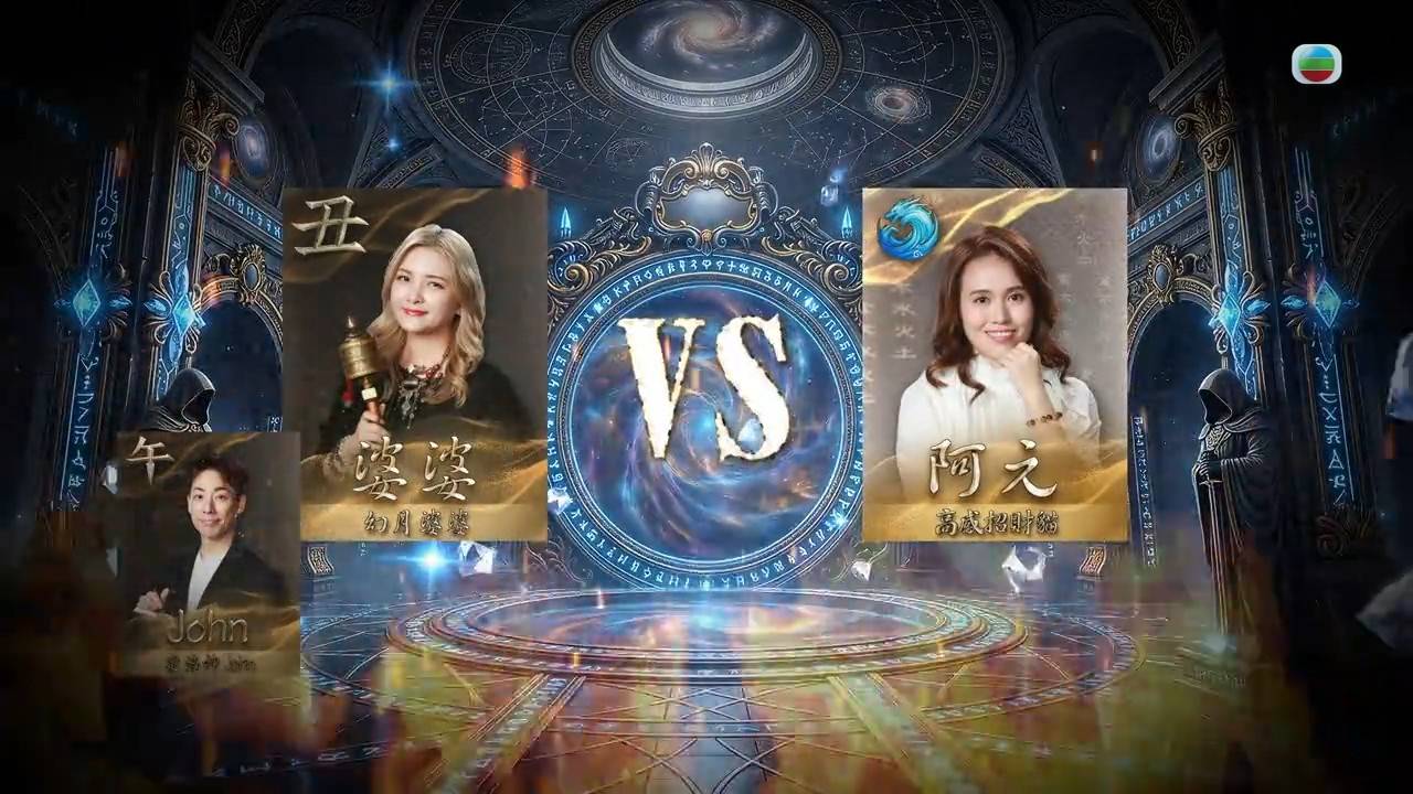 玄戰 婆婆 (圖片來源:TVB)