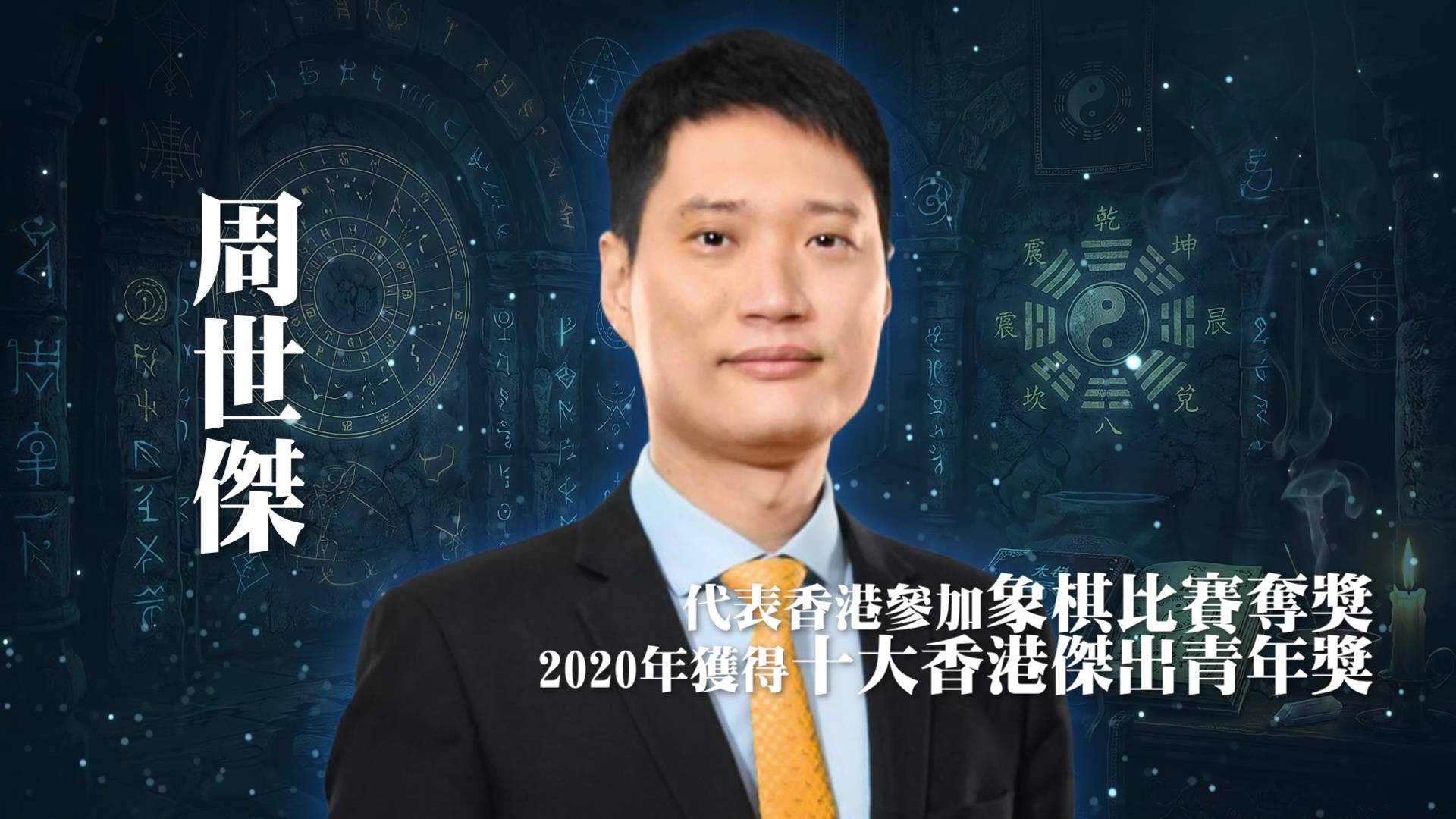 玄戰 李龍基 (圖片來源:TVB)