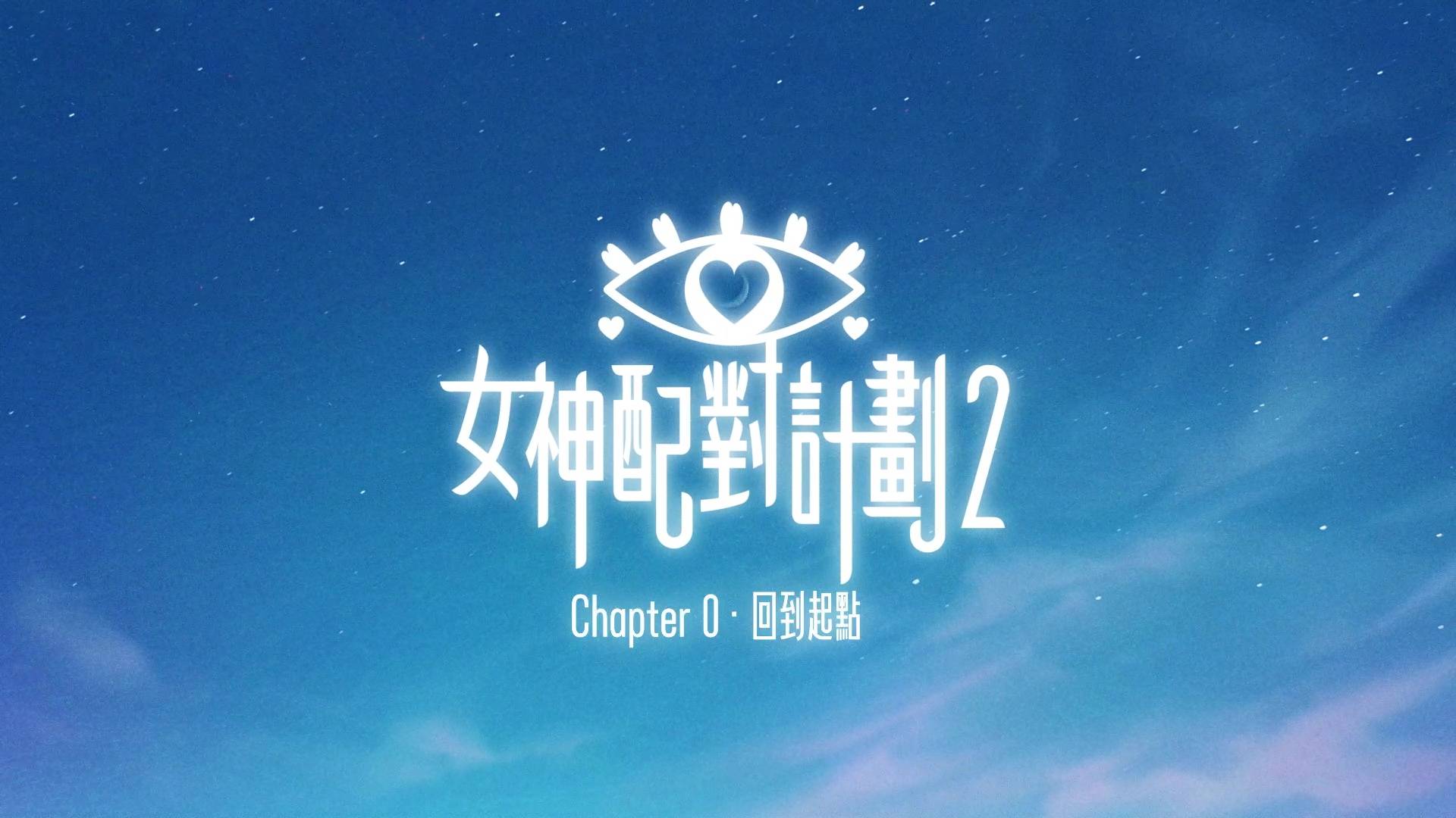 女神配對計劃2 郭珮文 (圖片來源:TVB)