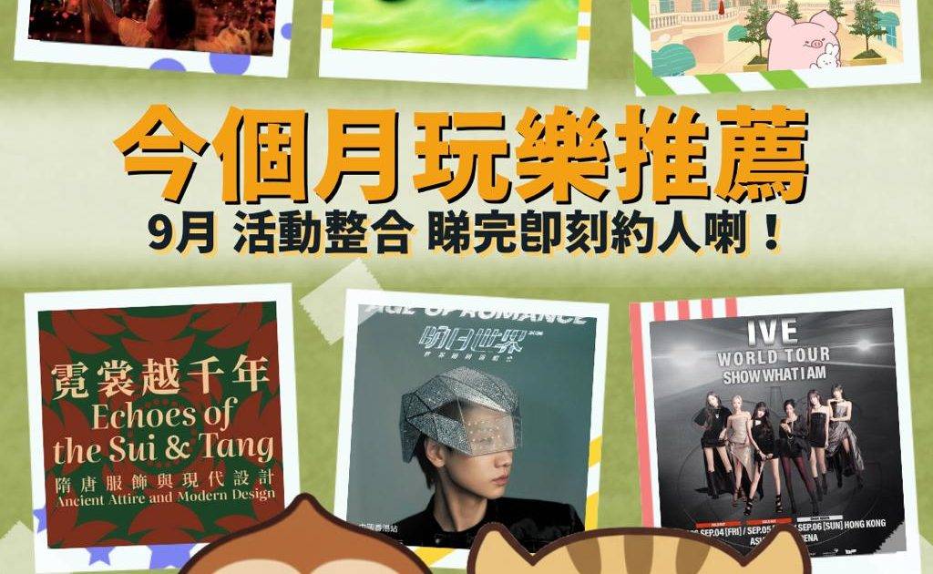 香港好去處2026｜本週末演唱會/嘉年華/市集/熱門活動推介（持續更新）