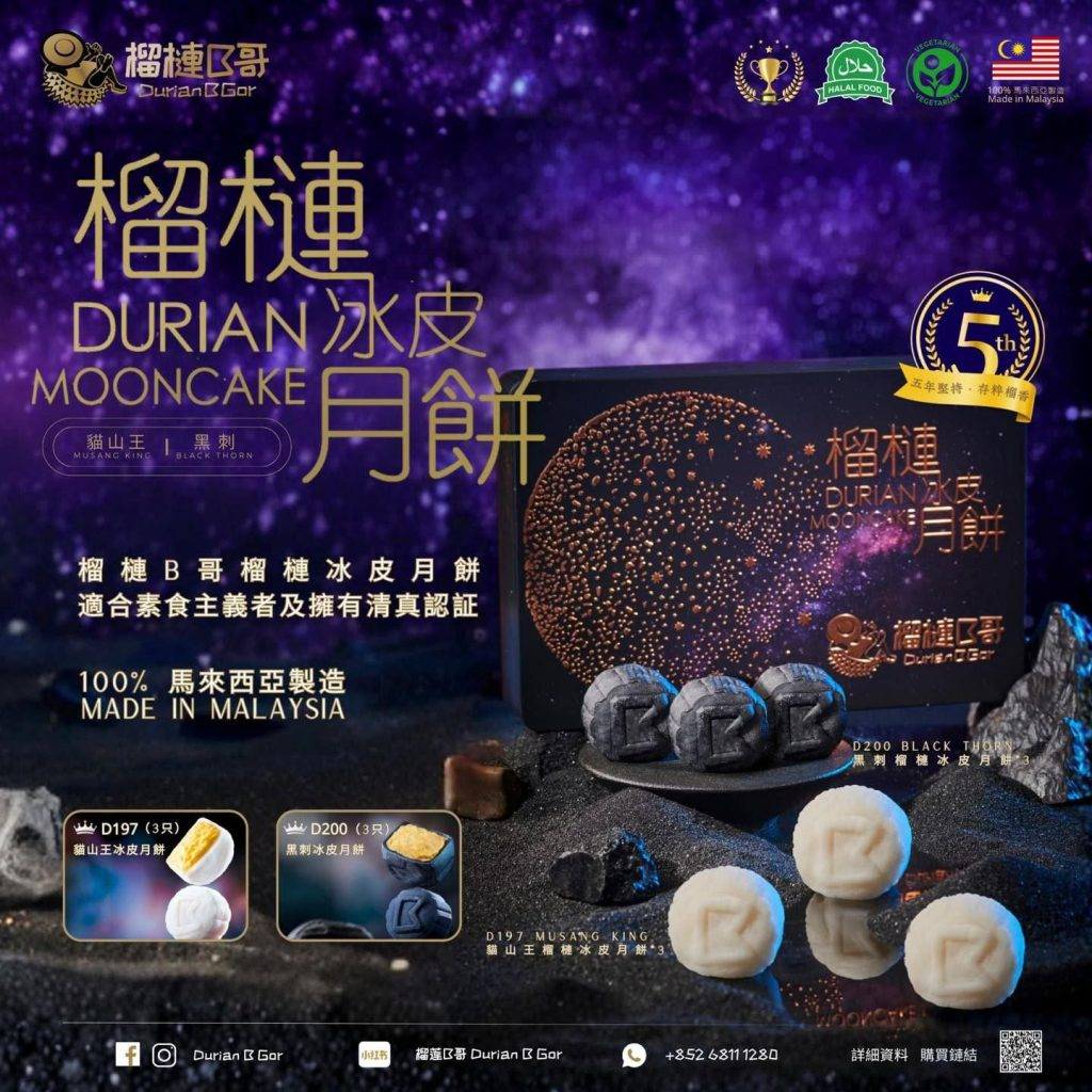 榴槤冰皮月餅 推介 (圖片來源:官方圖片)