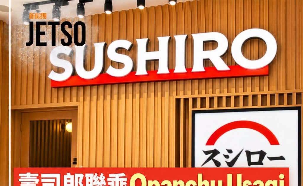 壽司郎新品｜聯乘Opanchu Usagi 限定公仔掛飾與壽司碟 即睇開箱詳情