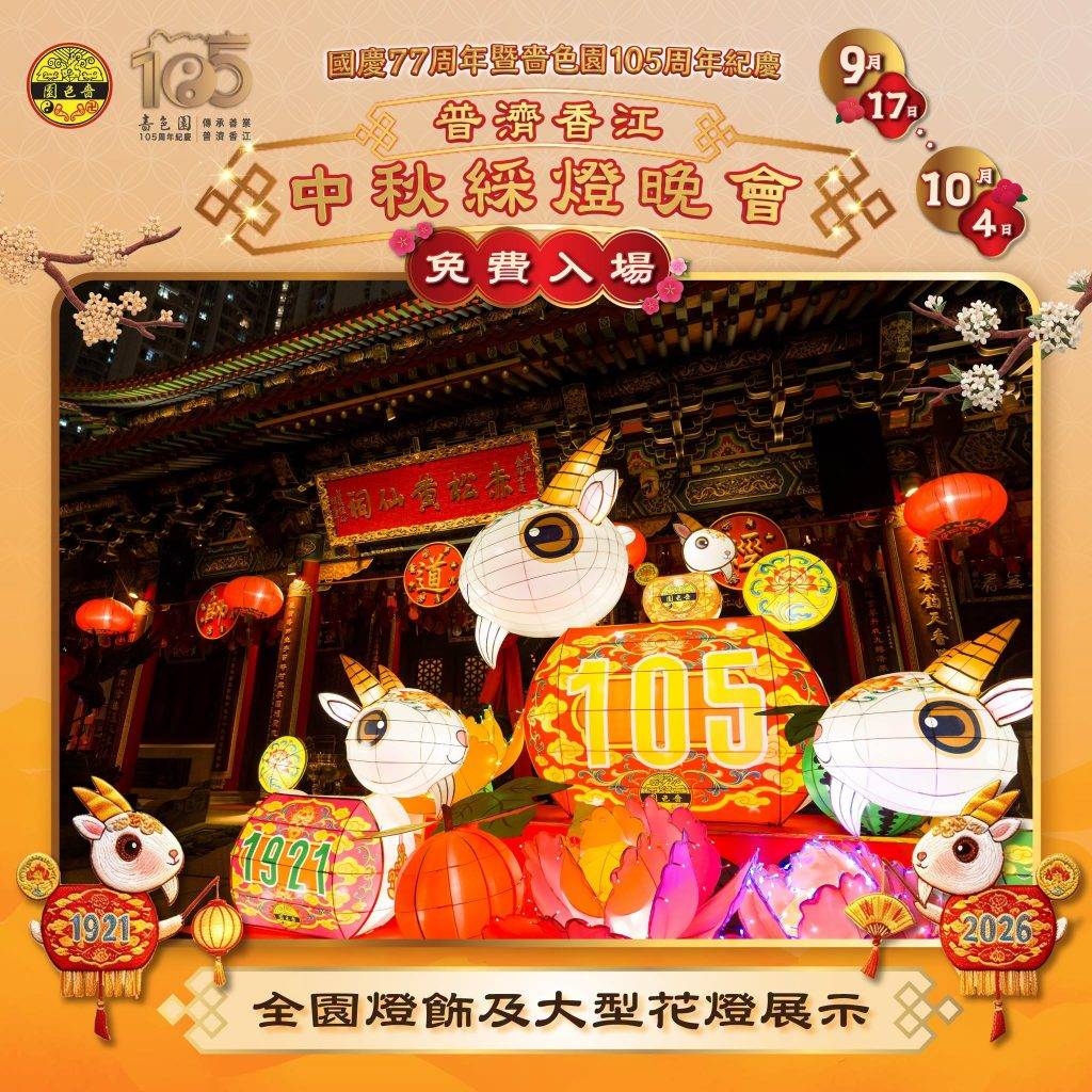 中秋節 (圖片來源:官方圖片)