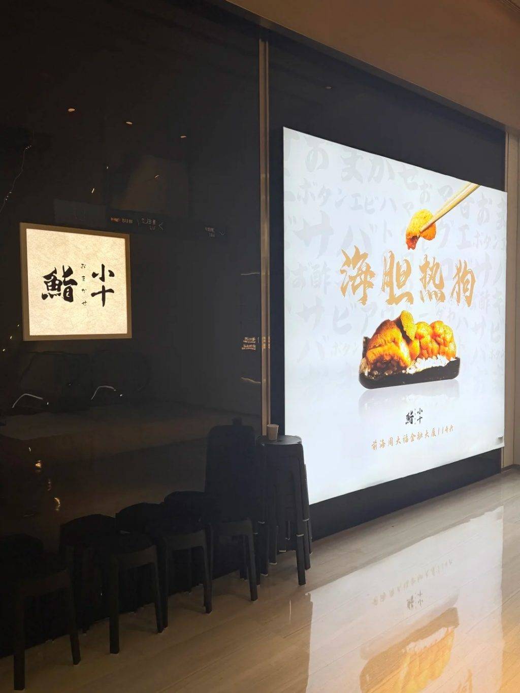深圳 omakase (圖片來源:小紅書)