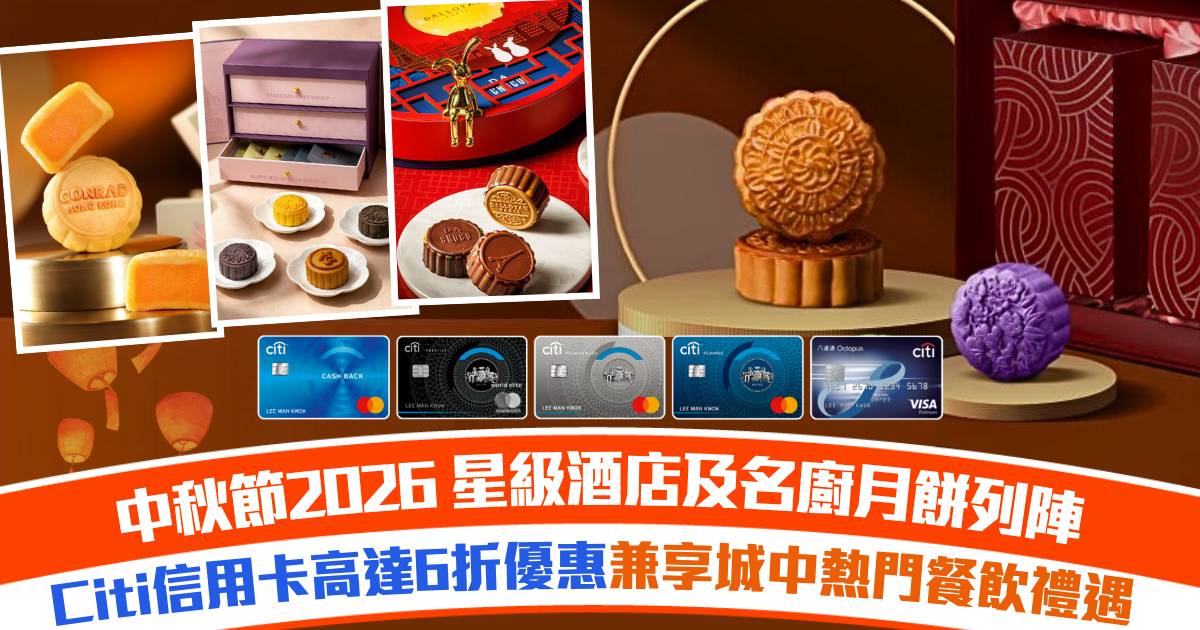 Protected: 【中秋臻禮指南】星級酒店及名廚月餅列陣！Citi信用卡專屬高達6折優惠兼享城中熱門餐飲禮遇