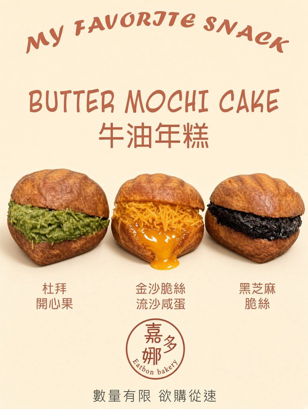 牛油年糕 (圖片來源:官方圖片)
