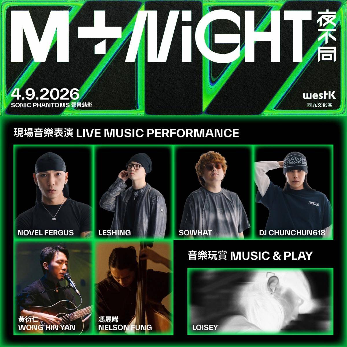 本週末活動推介 好去處 (圖片來源:M+夜不同: 聲景魅影主辦方)