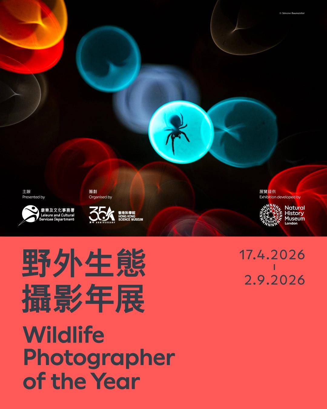 本週末活動推介 好去處 (圖片來源:「野外生態攝影年展」香港科學館專題展覽主辦方)