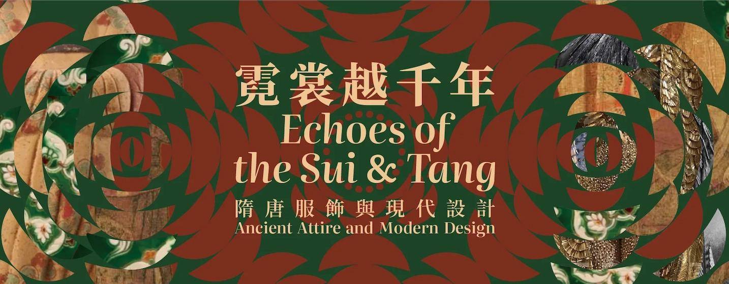 本週末活動推介 好去處 (圖片來源:「霓裳越千年—隋唐服飾與現代設計」展覽 @中華文化節 2026主辦方)