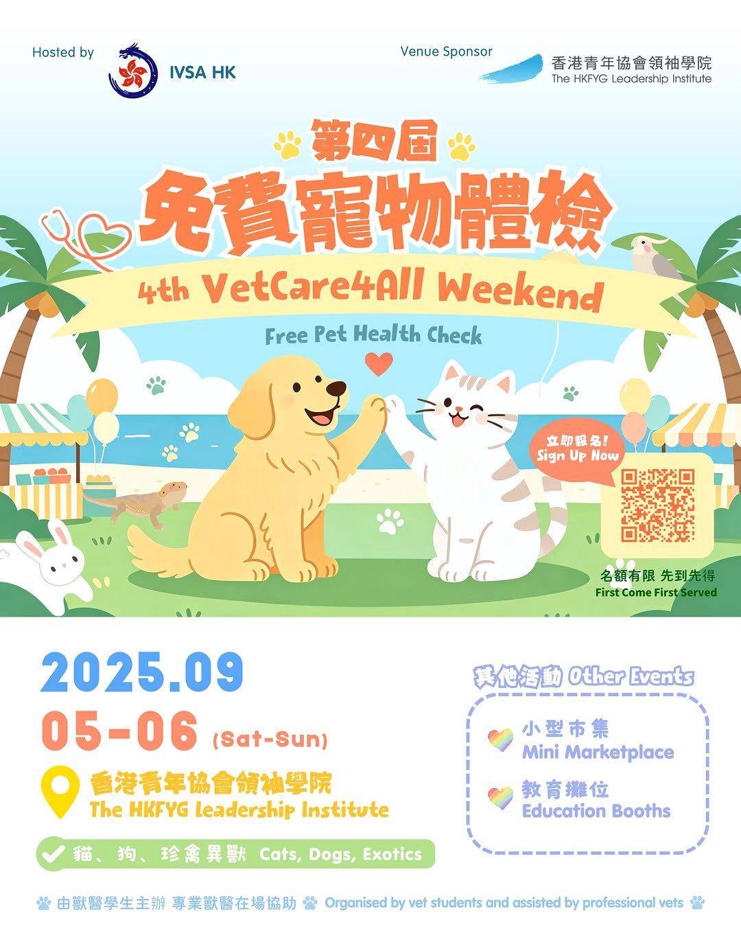本週末活動推介 好去處 (圖片來源:免費寵物體檢 VetCare4All Weekend主辦方)
