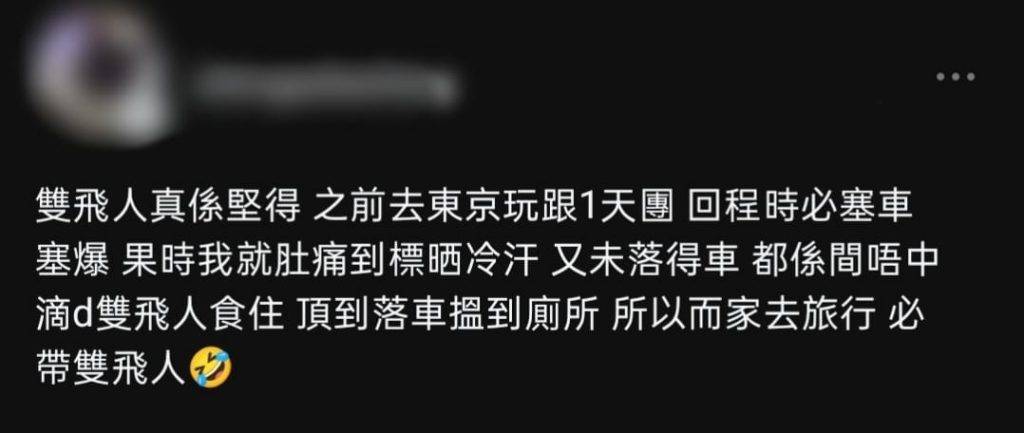 法國雙飛人藥水 網民分享自身經歷,去旅行必定隨身帶備法國雙飛人藥水。 (圖片來源:Threads)