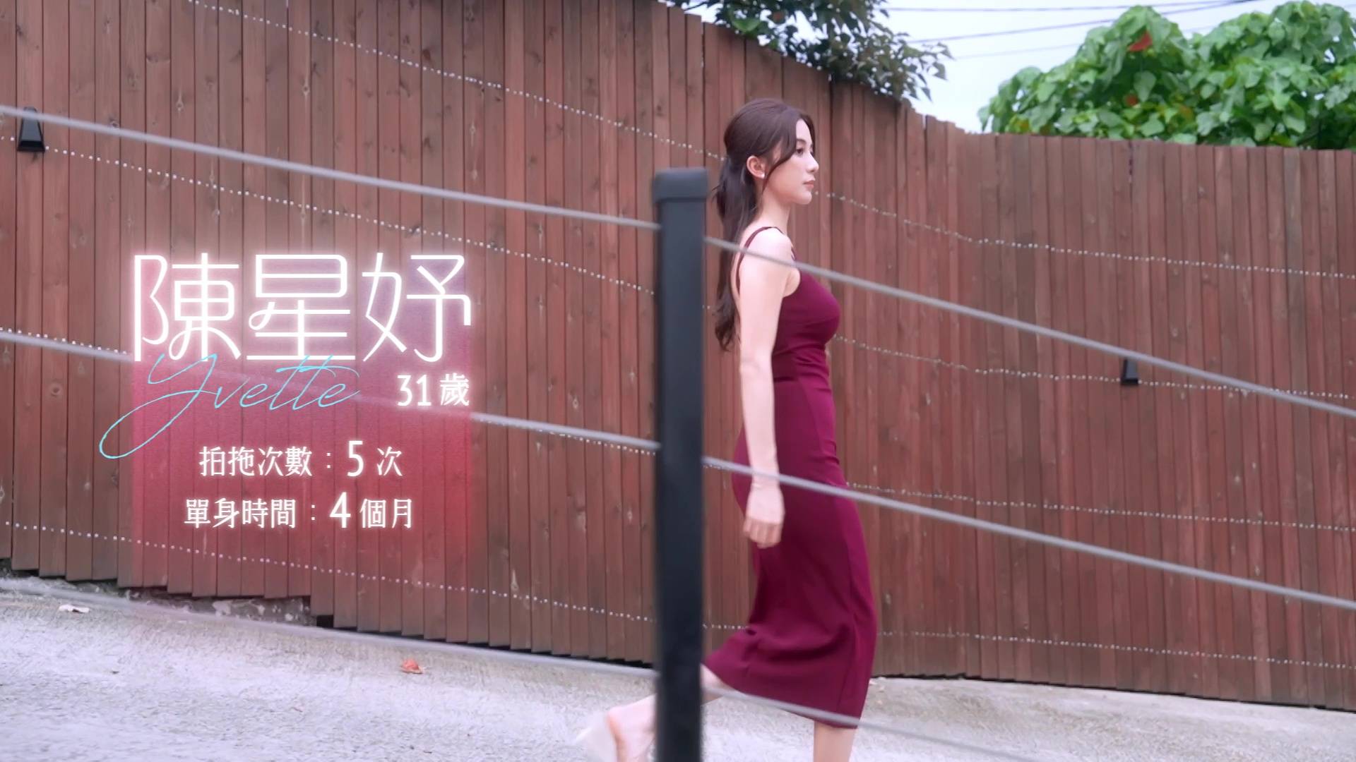 女神配對計劃2 陳星妤 (圖片來源:TVB)