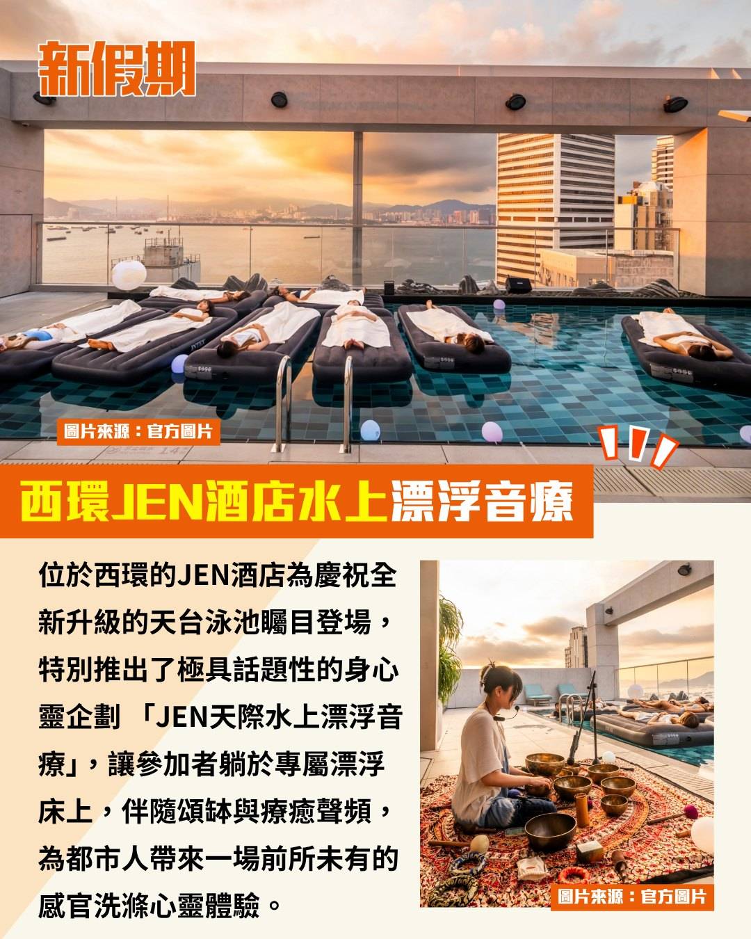 西環 JEN酒店 (圖片來源:官方圖片)