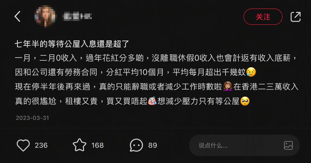 港婦停薪兩月仍超額1469元｜公屋申請結局反轉
