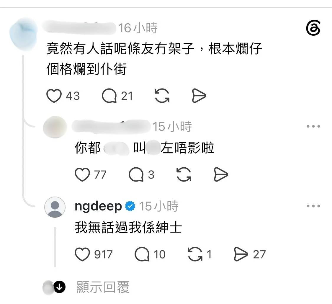 吳浩康 街頭衝突 Deep親自回應(圖片來源:threads)