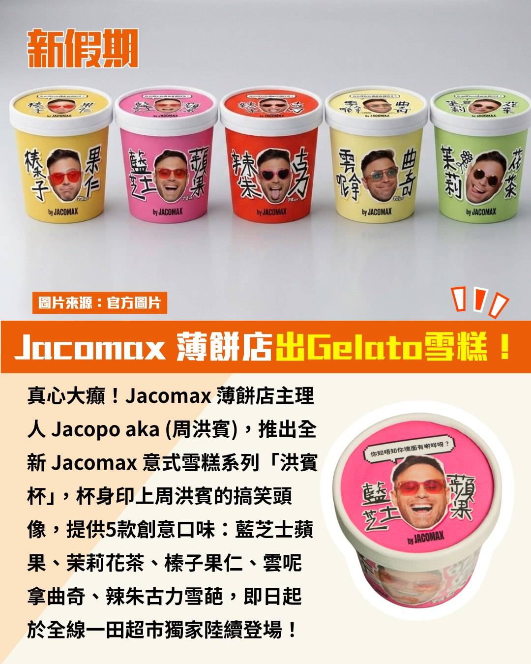 Jacomax (圖片來源:官方圖片)