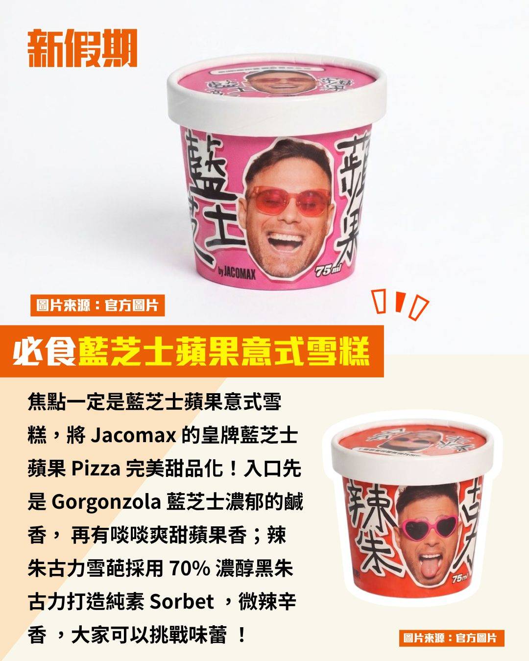 Jacomax (圖片來源:官方圖片)