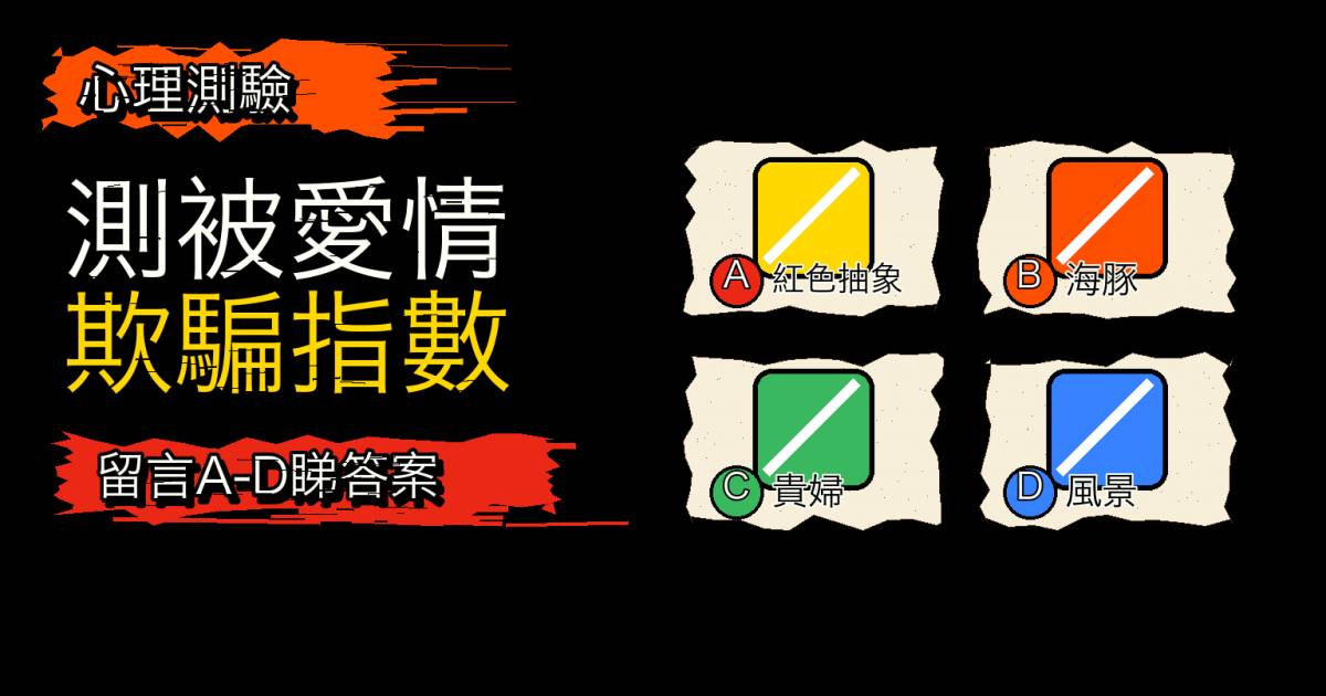 心理測驗｜直覺選一幅畫！測被愛情欺騙指數