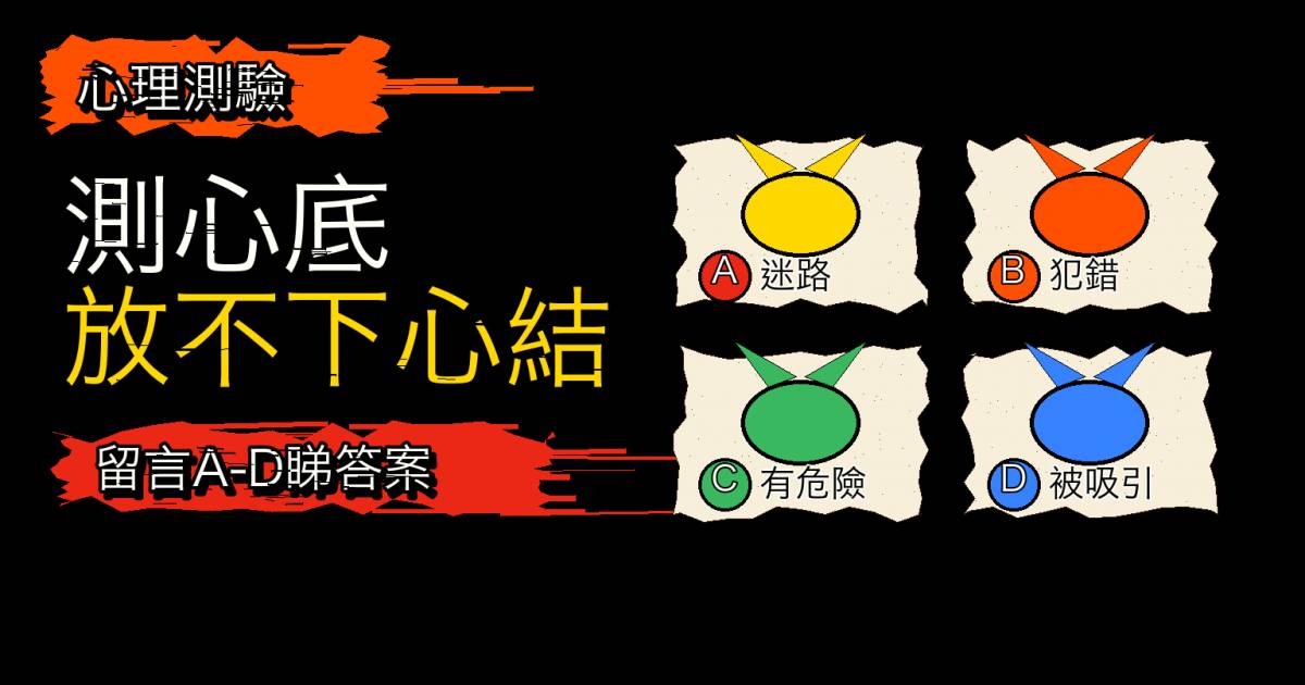 心理測驗｜小男孩發生甚麼事？測心底放不下的心結