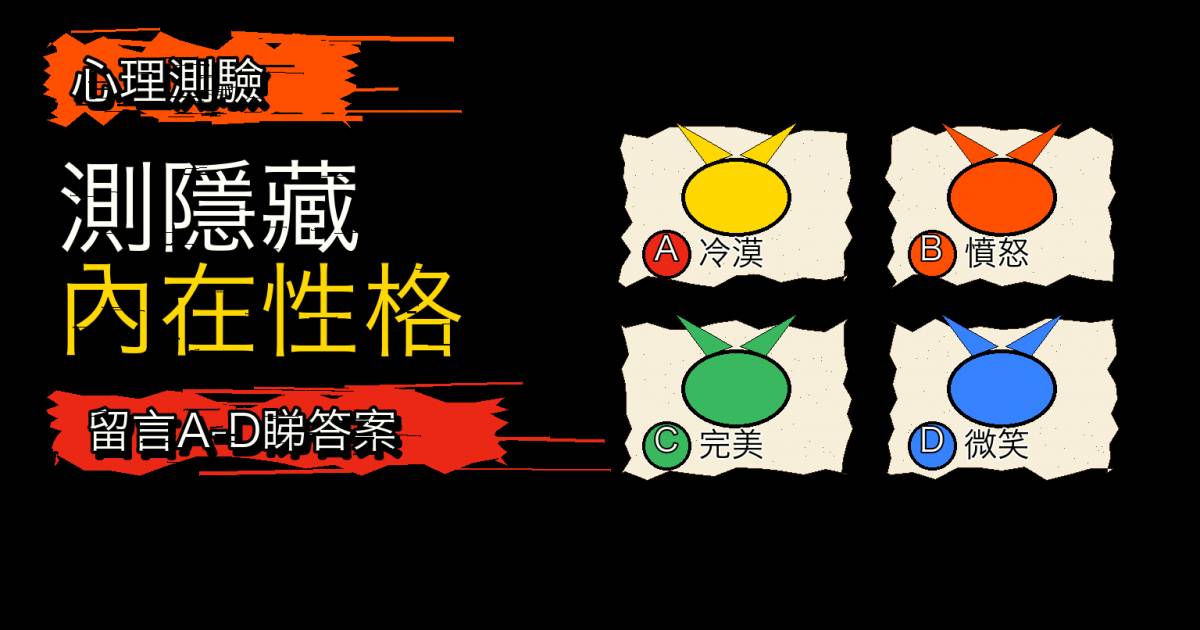 心理測驗｜哪張人臉最不舒服？測被隱藏的內在性格