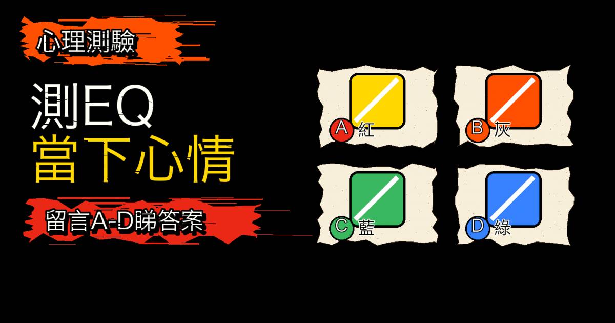 心理測驗｜選一種顏色測EQ與當下心情