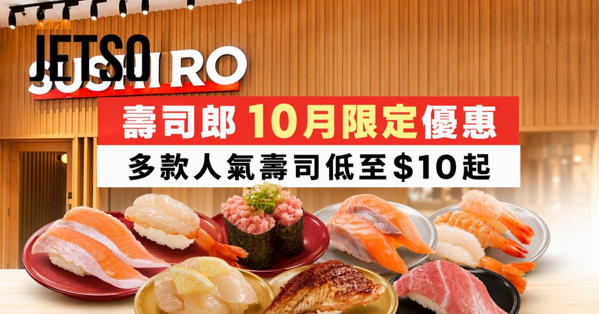 壽司郎優惠｜10蚊食三文魚腩/赤蝦 10月限定特價壽司 即睇掃貨攻略