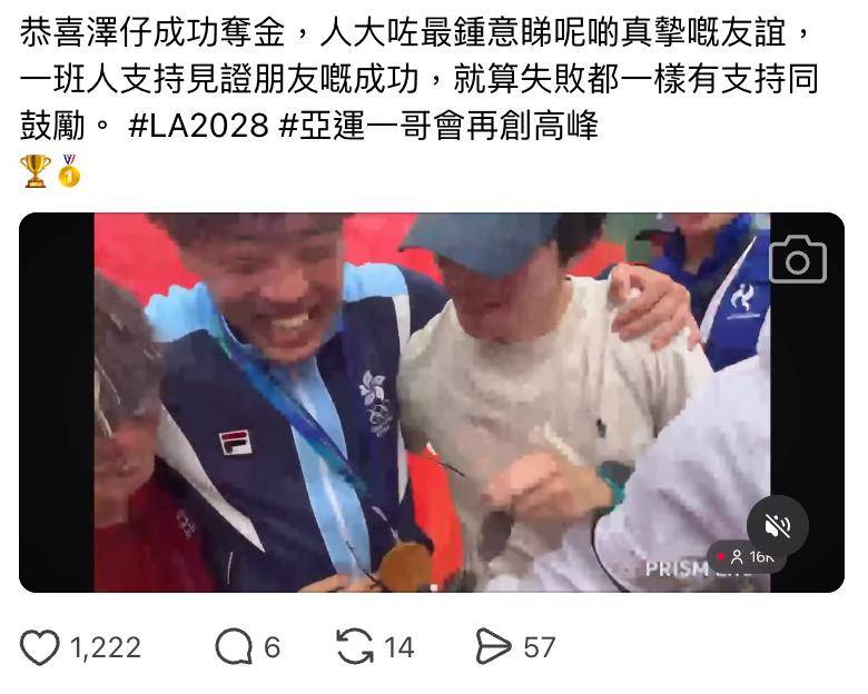 黃澤林 jfft 贏得這面極具份量金牌後,黃澤林第一時間走向觀眾席與JFFT五子分享喜悅。(圖片來源:threads圖片)