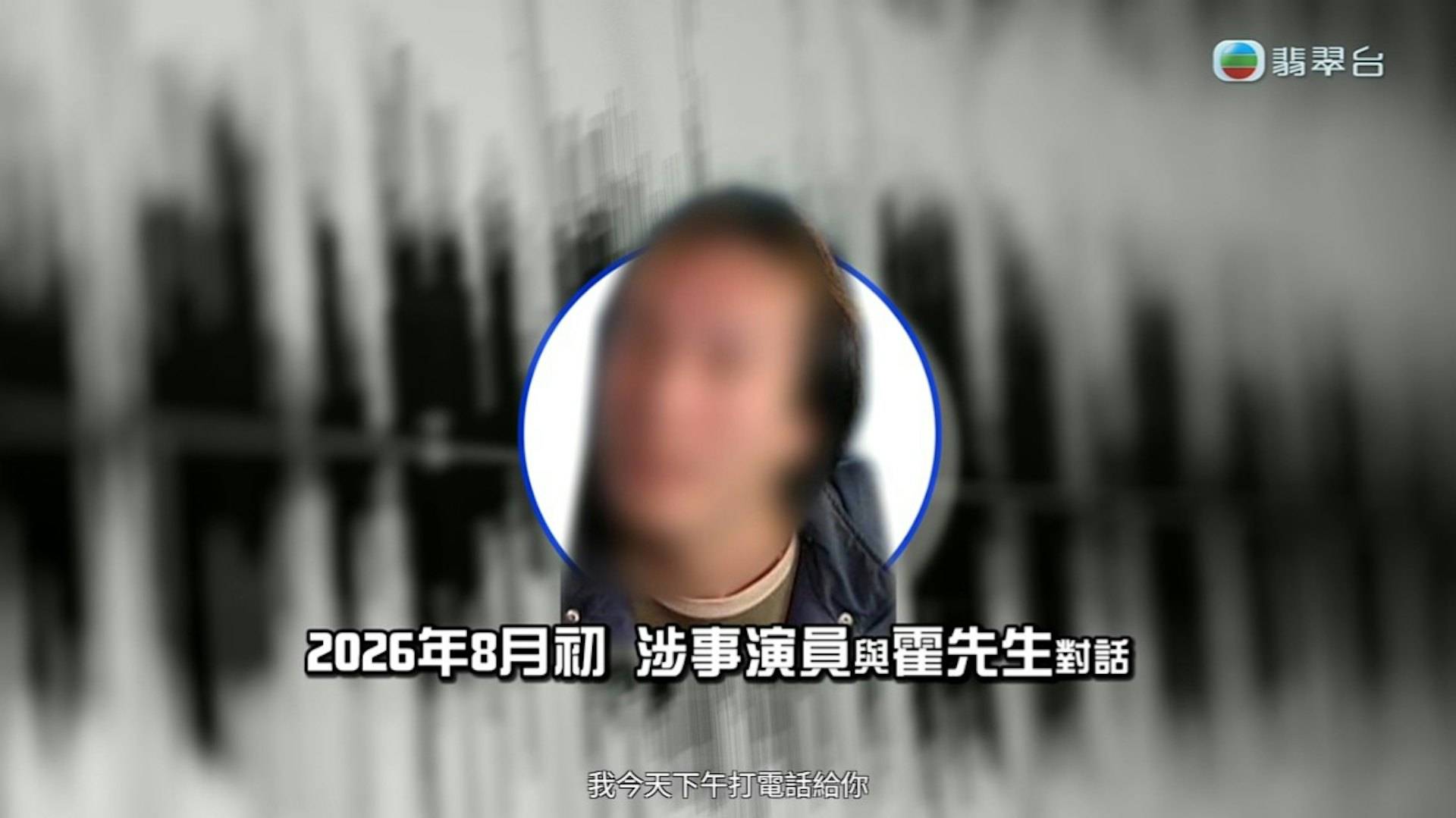 TVB 東張西望 東張為涉事姓劉演員照片打格。(圖片來源:TVB)