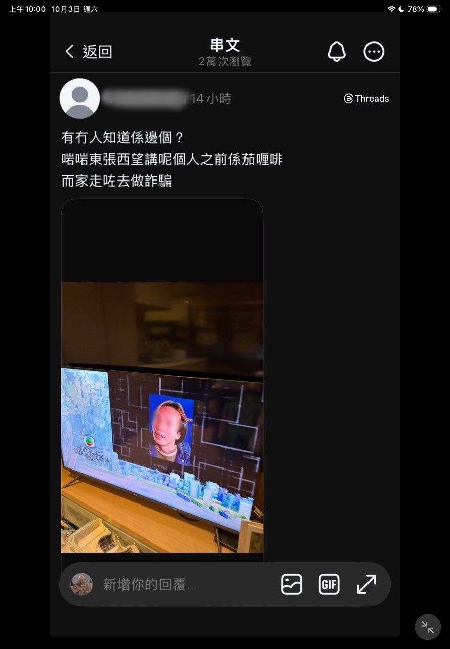 TVB 東張西望 涉事男演員的行為,引起網民熱議。(圖片來源:Threads)
