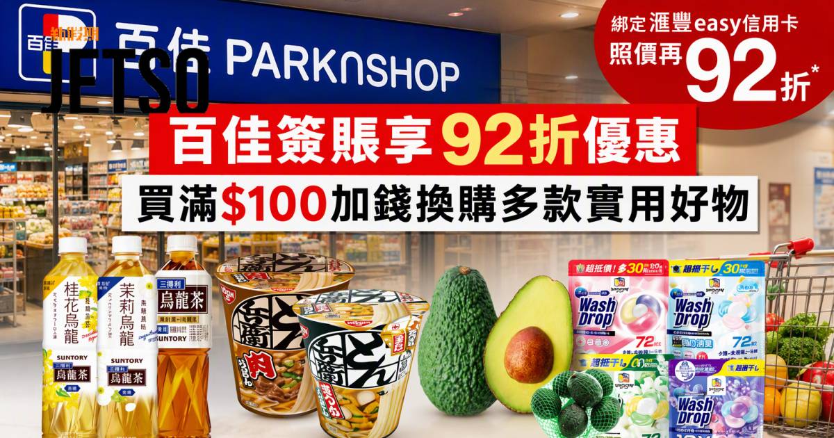 滙豐白金Visa卡及滙豐easy信用卡｜百佳簽賬享92折及加購優惠 即睇申請攻略