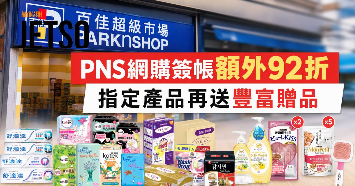 滙豐信用卡｜百佳網購簽帳額外92折 即睇申請攻略