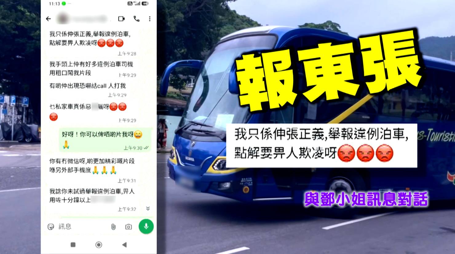 TVB 東張西望 火爆姐主動報東張,她指自己只是伸張正義,舉報違例泊車,但慘遭人欺凌與恐嚇!(圖片來源:TVB)
