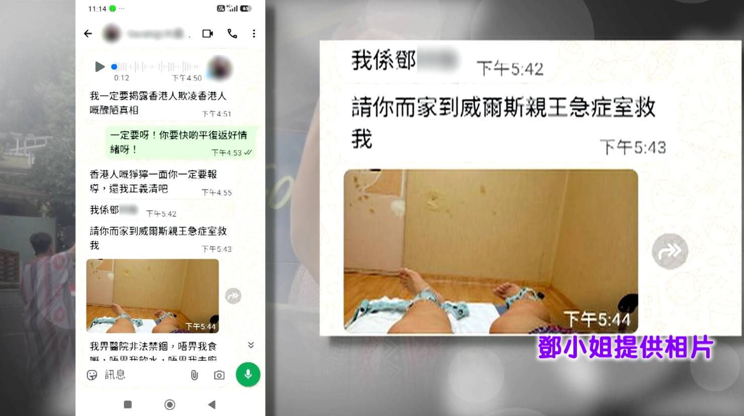 TVB 東張西望 鄧小姐願意接受《東張西望》訪問,不過在做訪問之前,她突然被強制入院留醫,她更在醫院向攝製隊發出求救訊息,想攝製隊帶她離開醫院。(圖片來源:TVB)