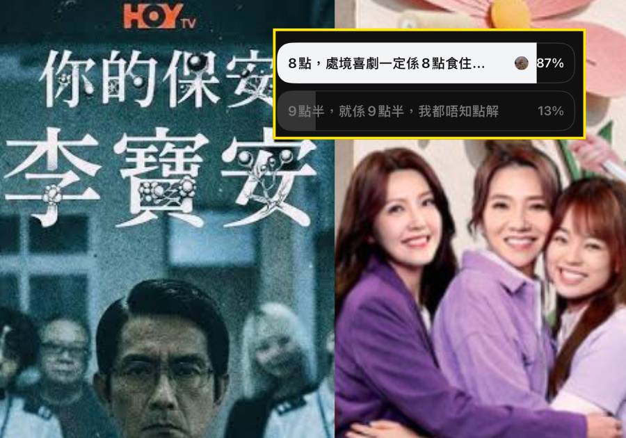 HOY新劇《保安李寶安》未播先添食 8成網民集氣8點播硬撼《愛回家》