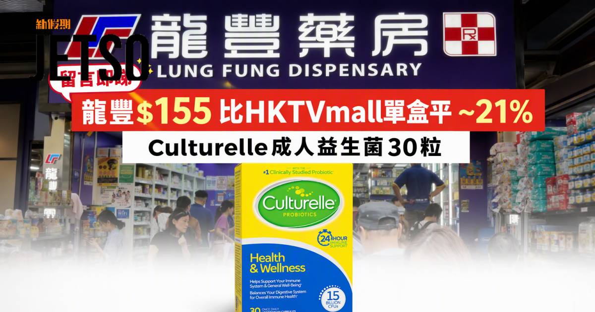 Culturelle成人益生菌30粒｜龍豐$155 比HKTVmall單盒平 ~21%