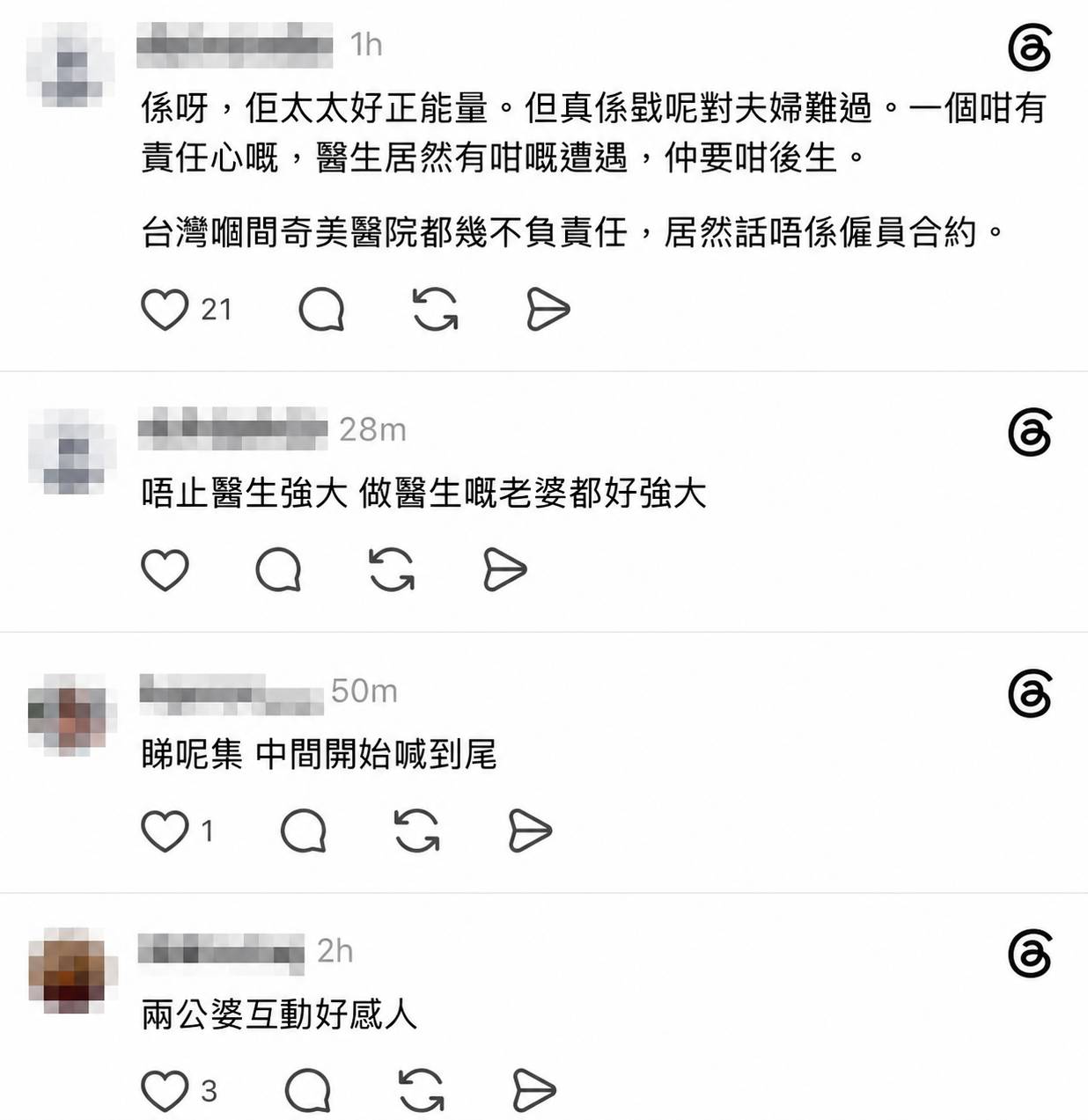 醫生你有病 蔡伯羌 (圖片來源:網民留言截圖)