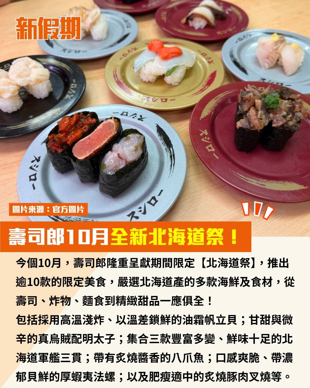 壽司郎 (圖片來源:官方圖片)