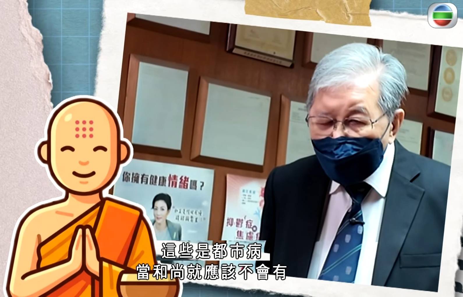 醫生你有病 蔡堅 (圖片來源:TVB)