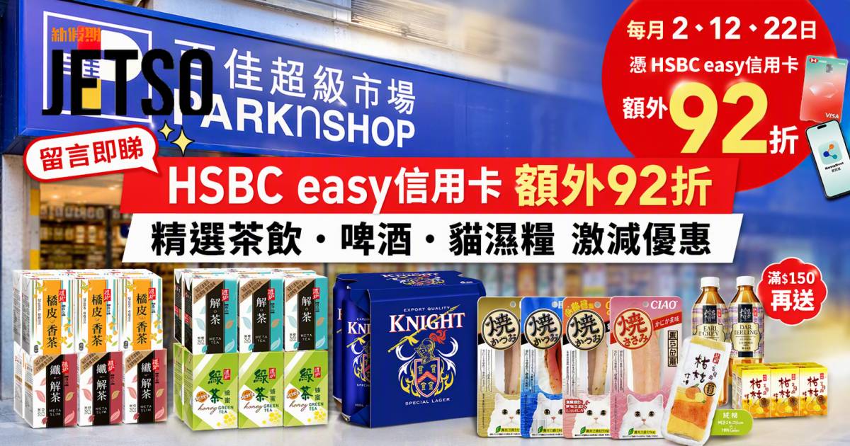 HSBC easy信用卡｜簽賬額外享92折 即睇申請攻略