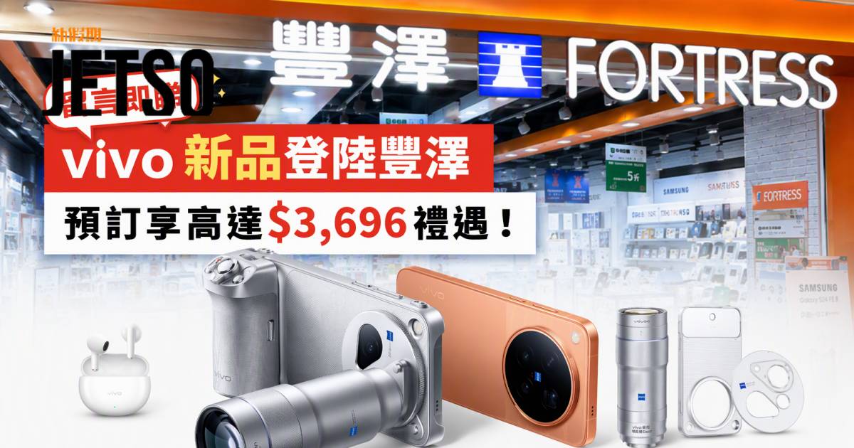 vivo新品｜蔡司電影感影像系統 X500系列 即睇開箱詳情