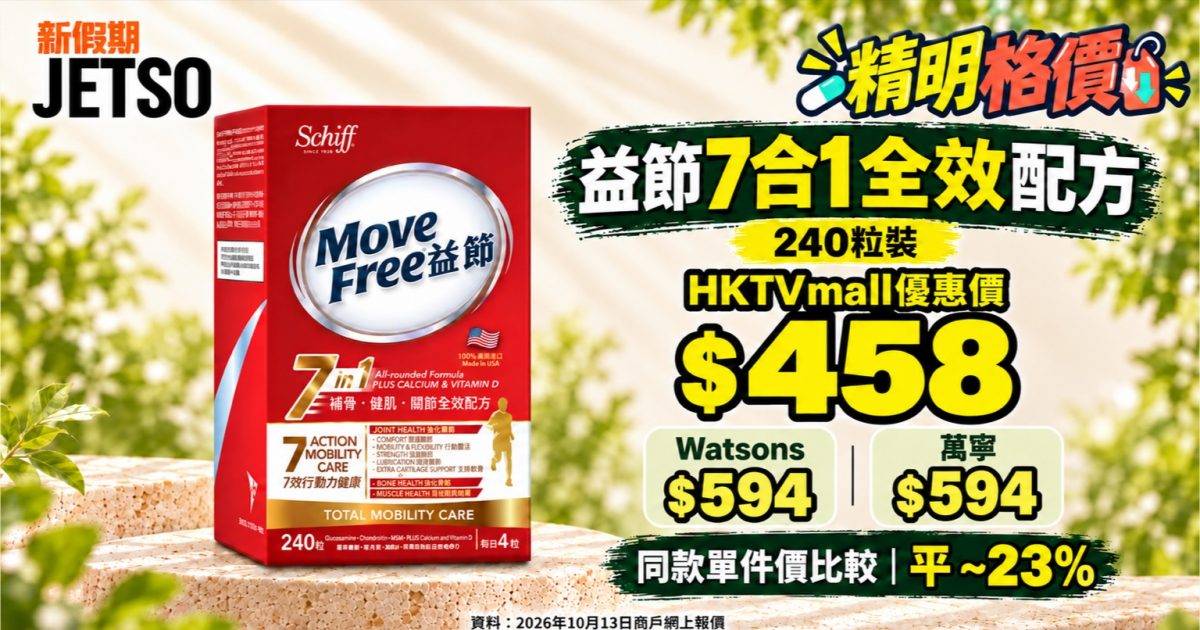 益節7合1全效配方240粒格價｜HKTVmall $458 比兩店平 ~23%