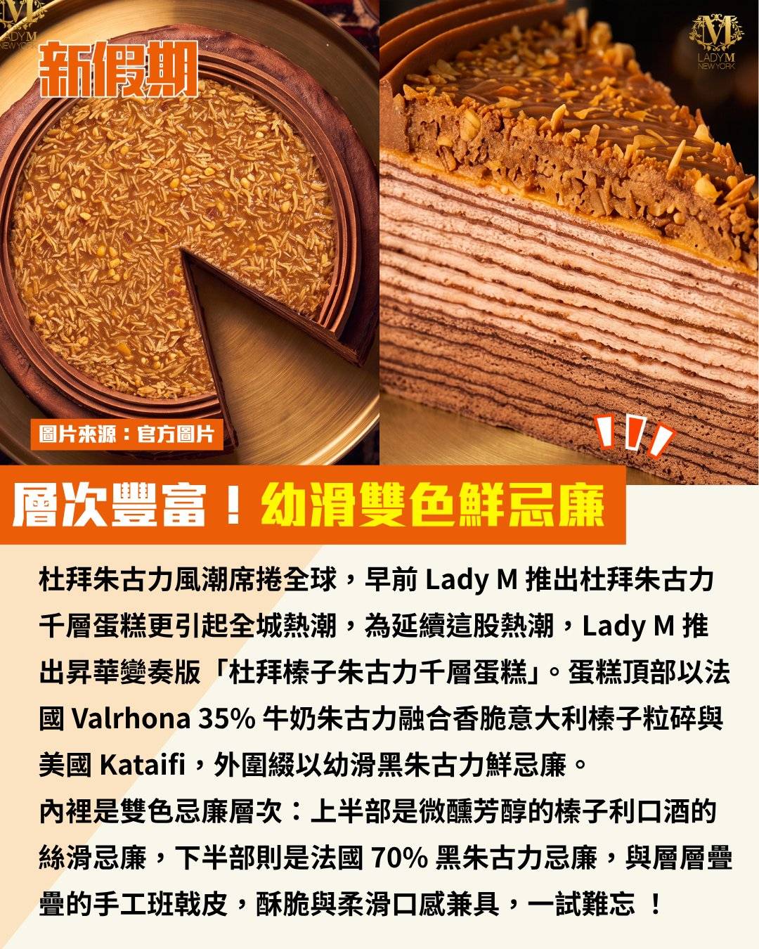 Lady M (圖片來源:官方圖片)