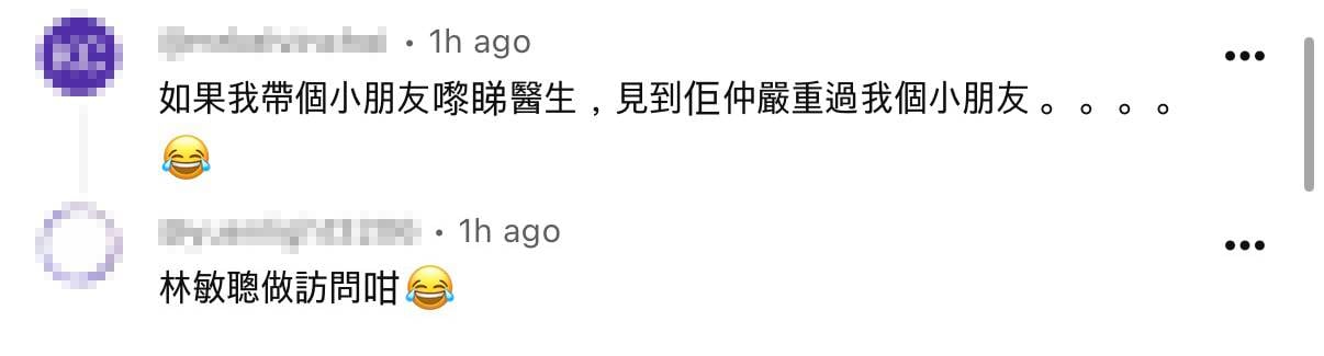 醫生你有病 王玉珍 (圖片來源:網民留言截圖)
