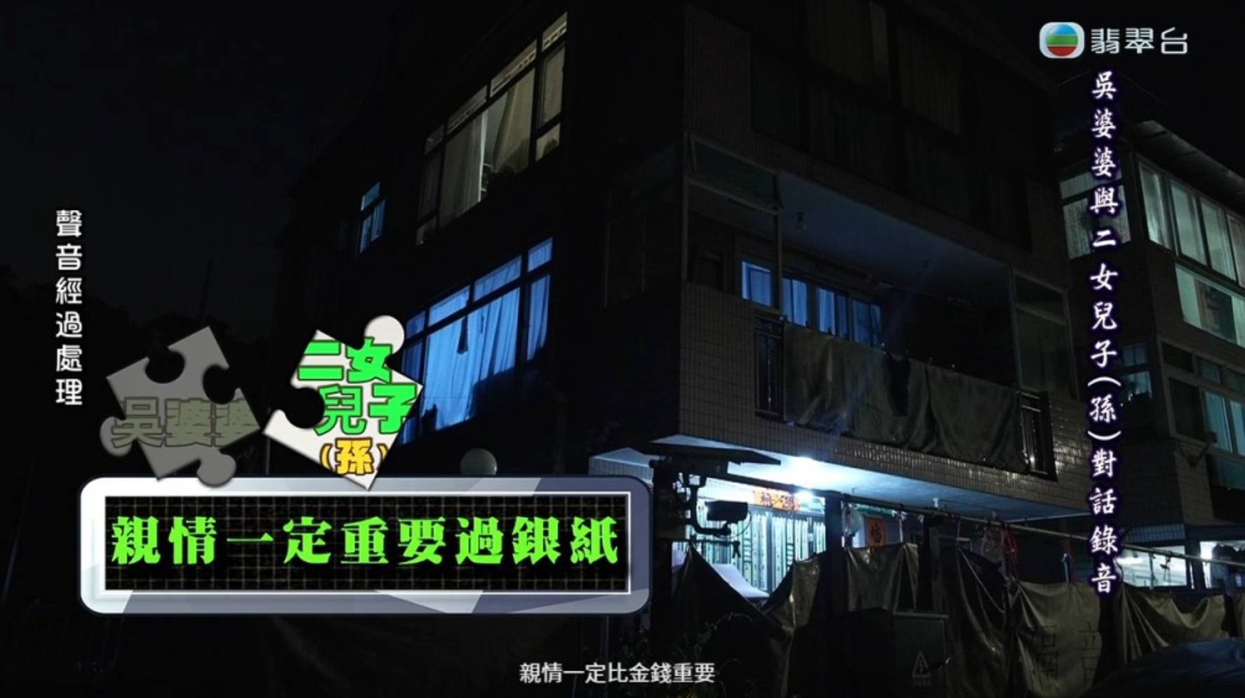 東張西望 遺產爭議 他稱當日媽媽沒有掌摑舅父,反而是舅父當時衝向媽媽。(圖片來源:TVB)