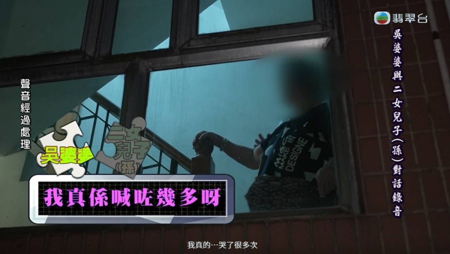 東張西望 遺產爭議 吳婆婆最關心的,始終是先夫留給智障兒子的遺產最終去了哪裡。(圖片來源:TVB)